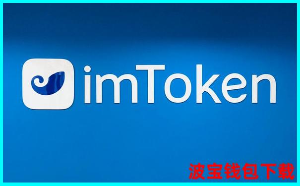 token.im官网钱包最新安卓版下载教程-token.im下载