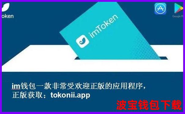 token.im最新app下载，官方下载地址等你来拿-usdt钱包官方网站