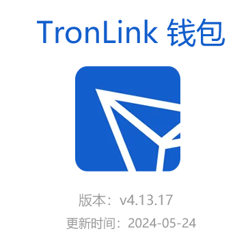 波宝TronLink 安卓客户端
